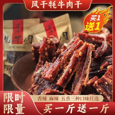 正宗阿坝州牦牛肉干内蒙风干手撕牛肉干西藏特产五香麻辣休闲零食