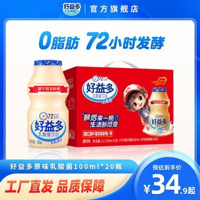 好益多原味乳酸菌饮品100ml儿童酸奶饮料礼盒装整箱批发日期新鲜