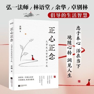 正心正念 凡事发生皆有利于我