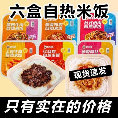 自热米饭加热煲仔饭懒人方便米饭学生速食宿舍工厂直销批发大分量