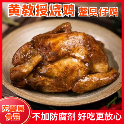 黄教授棘尊烧鸡整只鸡熟食500g真空加热即食品烤鸡南京特产手扒鸡