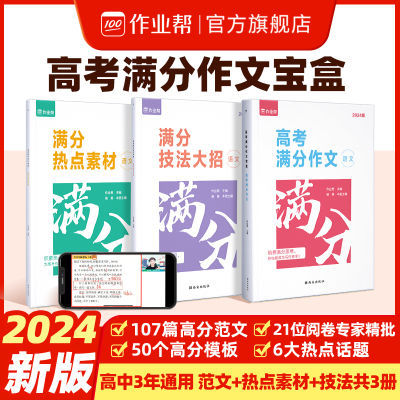 作业帮高考满分作文】2024版语文作文素材高考历年作文真题汇编