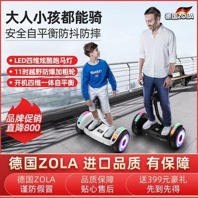 德国ZOLA新款智能电动平衡车儿童6-12岁两轮平行车10到15岁手扶杆