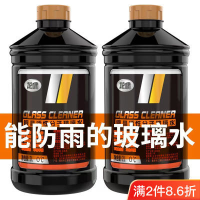 玻璃水汽车专用镀膜晶强力去油膜虫胶雨刮水冬季防冻-40℃2升大桶