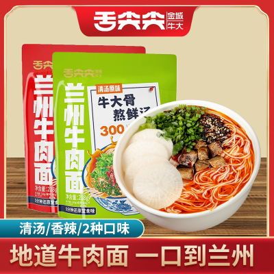 舌尖尖兰州牛肉面袋装含汤料加肉加萝卜方便拉面袋装速食食品整箱