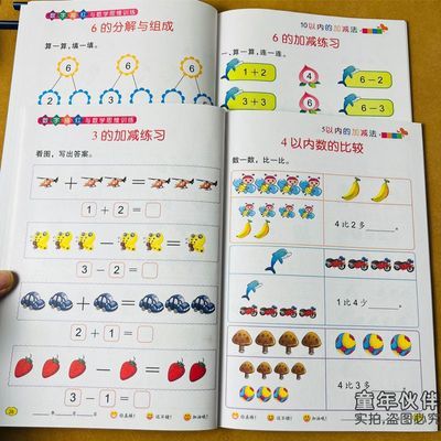 幼儿园中大班数学5 10 20加减法练习册小学一年级分解课业字帖本