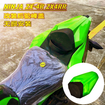 适用川崎忍者 NINJA ZX4R ZX4RR改装竞技后驼峰