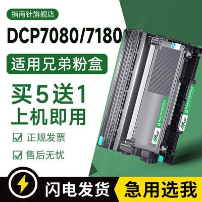 适用兄弟7080粉盒DCP7180DN打印机硒鼓7080d墨盒碳粉晒鼓Brother