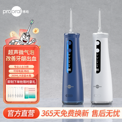 博皓冲牙器5025Pro超声波洗牙器水牙线正畸专用便携式牙齿清洁器