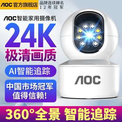 AOC摄像头家用监控器高清360度全景无死角无线连接手机远程