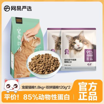 【赠试吃装】网易严选猫粮宠爱全价相伴成猫阶段通用幼猫营养发腮