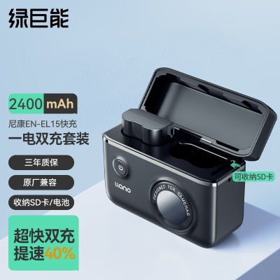 绿巨能尼康相机Z62电池z8/D7000/D850/Z5/电池ZF快充充电盒D610