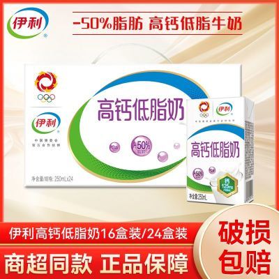 【4提】伊利高钙低脂牛奶250ML*24盒整箱学生成人早餐营养