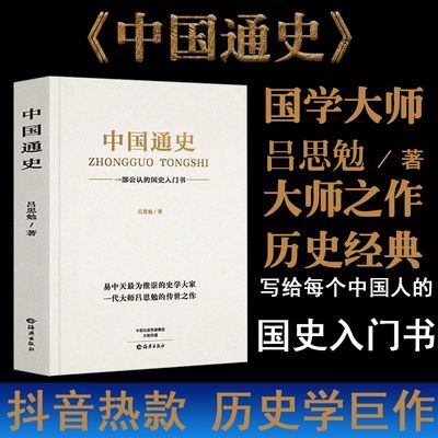 中国通史  吕思勉著    中国近现代史  正版全套
