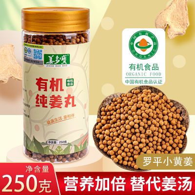 【首单立减】正宗云南罗平小黄姜有机姜丸生姜纯姜丸250g罐装食用