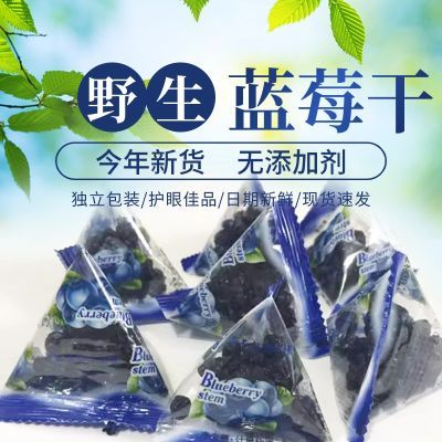 精选野生特级蓝莓干独立小包装无纯天然大兴安岭野生蓝莓果干零食