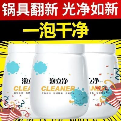 强力锅碗泡立净洗锅神器去污锅底翻新剂厨房锅具厨具多功能清洁剂