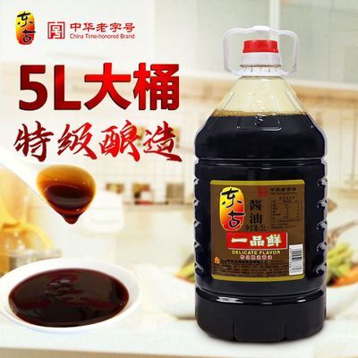 【正品】东古一品鲜5L*1/2桶整箱特级酿造酱油商用调味品包邮