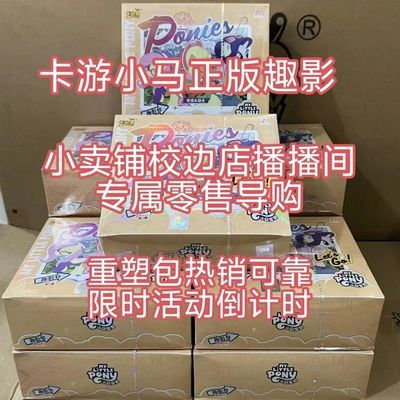 卡游小马正版趣影一弹重塑包无cr黑背小卖铺校边店专属热卖可靠