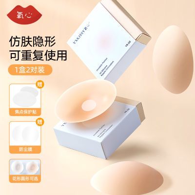 【5盒装到手10对】Kissy氧心防走光硅胶乳贴防滑胸贴肤色