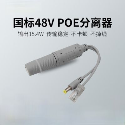 小耳朵回马枪防水国标poe分离器48V转12V监控小耳朵poe供电转换器