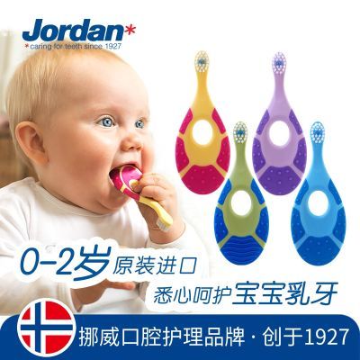 JORDAN挪威品牌儿童牙刷软毛护龈宝宝牙刷1到3岁婴儿乳牙训练牙刷
