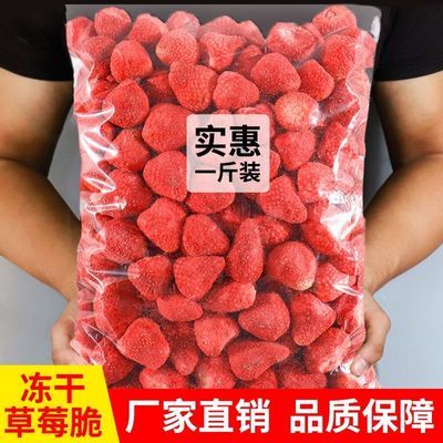 冻干新鲜整颗草莓脆水果干批发雪花酥专用无添加孕妇网红休闲零食