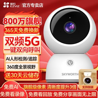 创维摄像头无线5GWiFi监控器家用手机远程360度全景室内防盗防撬