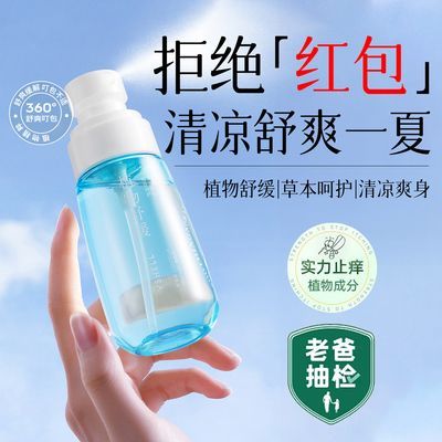 植物舒缓精油喷雾补水保湿清凉镇静止痒清爽温和修复学生国货老牌