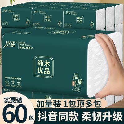 【加厚加量】特价大包纸巾抽纸整箱批发家用卫生纸餐巾纸擦手纸抽