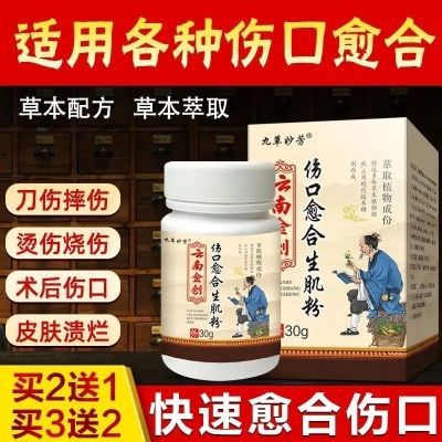 云南金创伤口愈合生肌消炎粉外用烧烫伤擦伤甲沟炎糖尿足老烂腿