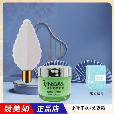 镜美如 吗,美容霜25g+小叶子水10ml 改善暗沉亮肤去黄