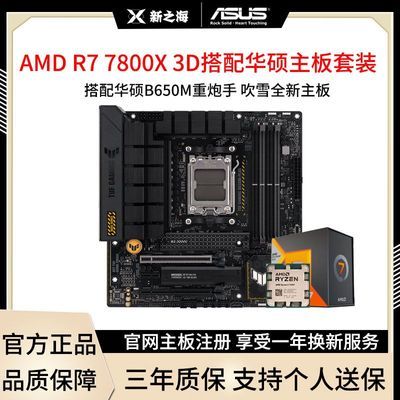 ȫAMD R7 7800X 3DɢƬ/װ仪˶B650MCPUװ2519Ԫ