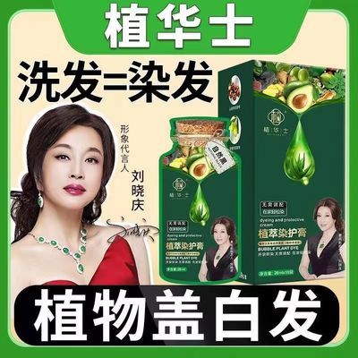 抖音同款刘晓庆推荐植华士护染膏植物泡泡染发剂染发膏2024流行色