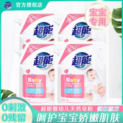 超能婴幼儿天然皂粉宝宝衣物专用去污奶渍果渍儿童洗衣粉柔软亲肤