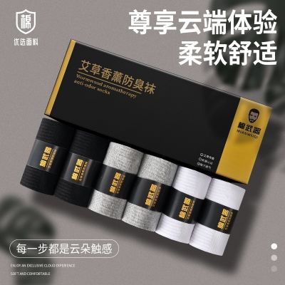 【男女款中筒】棉武器艾草香薰抗菌防臭袜商务棉透气吸汗百搭运动