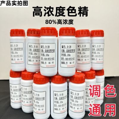 高浓度油性通用色精家具漆专用浓缩色精油性通用艳丽色精调色色精