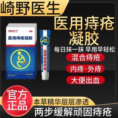 痔疮膏肉球男女痔疮肛门瘙痒肉球脱出便血便秘内痔外痔混合痔疮膏