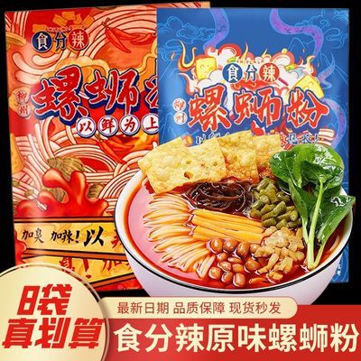 食分辣胖子螺蛳粉300g*8袋广西正宗柳州特产螺狮粉原味装方便速食