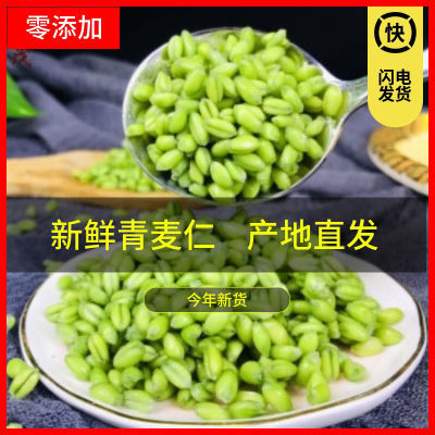 农家自产新鲜青麦仁麦粒脱皮煮粥炒菜五谷杂粮速冻小青麦麦粒麦穗