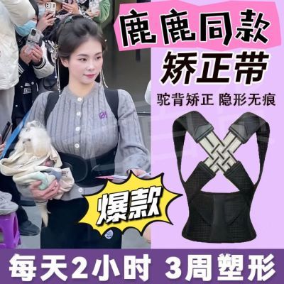 【首单直降】矫正带新款驼背矫正器坐姿矫姿带背部美背佳开肩神器