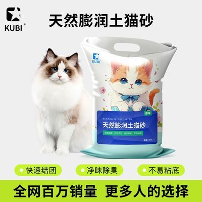 KUBI猫砂混合型原味柠檬果香除臭结团吸水猫咪专用猫砂不沾底膨润