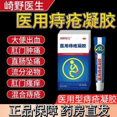 医用痔疮凝胶痔疮膏内痔外痔混合痔肉球便血止痛止痒卫生敷料