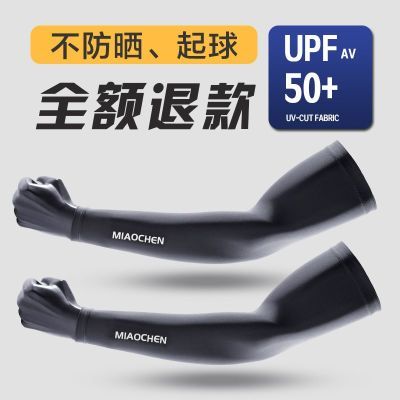 高档防晒冰袖男冰丝袖套夏季防紫外线骑行手臂套超薄冰爽透气手袖优惠券