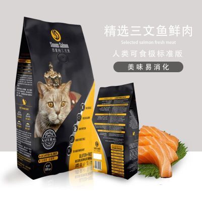 深海三文鱼双拼鸡肉猫粮全猫通用高蛋白鱼肉味鲜肉粮西蒙的猫增肥