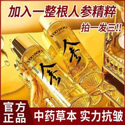 VOODOO人参抗皱精华液补水保湿淡纹紧致收缩毛孔去黄提亮爽