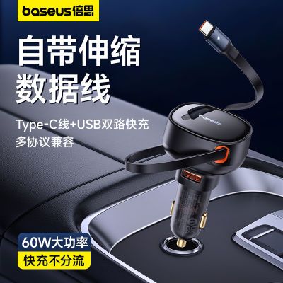 倍思车载充电器点烟器60W快充自带伸缩数据线适用苹果华为小米