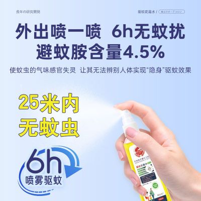 叮叮驱蚊喷雾花露水驱赶蚊虫防止蚊子叮咬户外便携室内驱蚊水神器