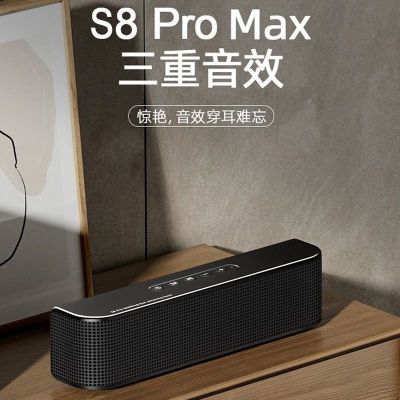 德国柏林之声S8ProMax蓝牙音响无线高音质音箱发烧级低音