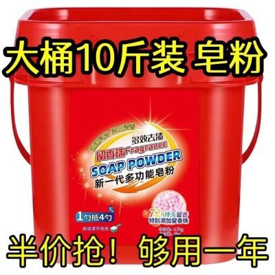 多功能留香珠天然皂粉家庭装10斤强力去污不伤手冷水速溶机洗手洗